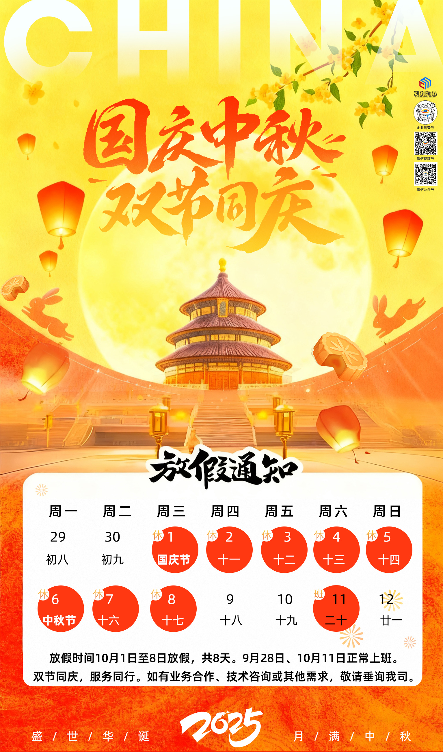 1759051829755766.jpg 2025-國慶中秋節(jié)放假通知.jpg